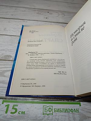 Спартанки. Новые повести и рассказы
