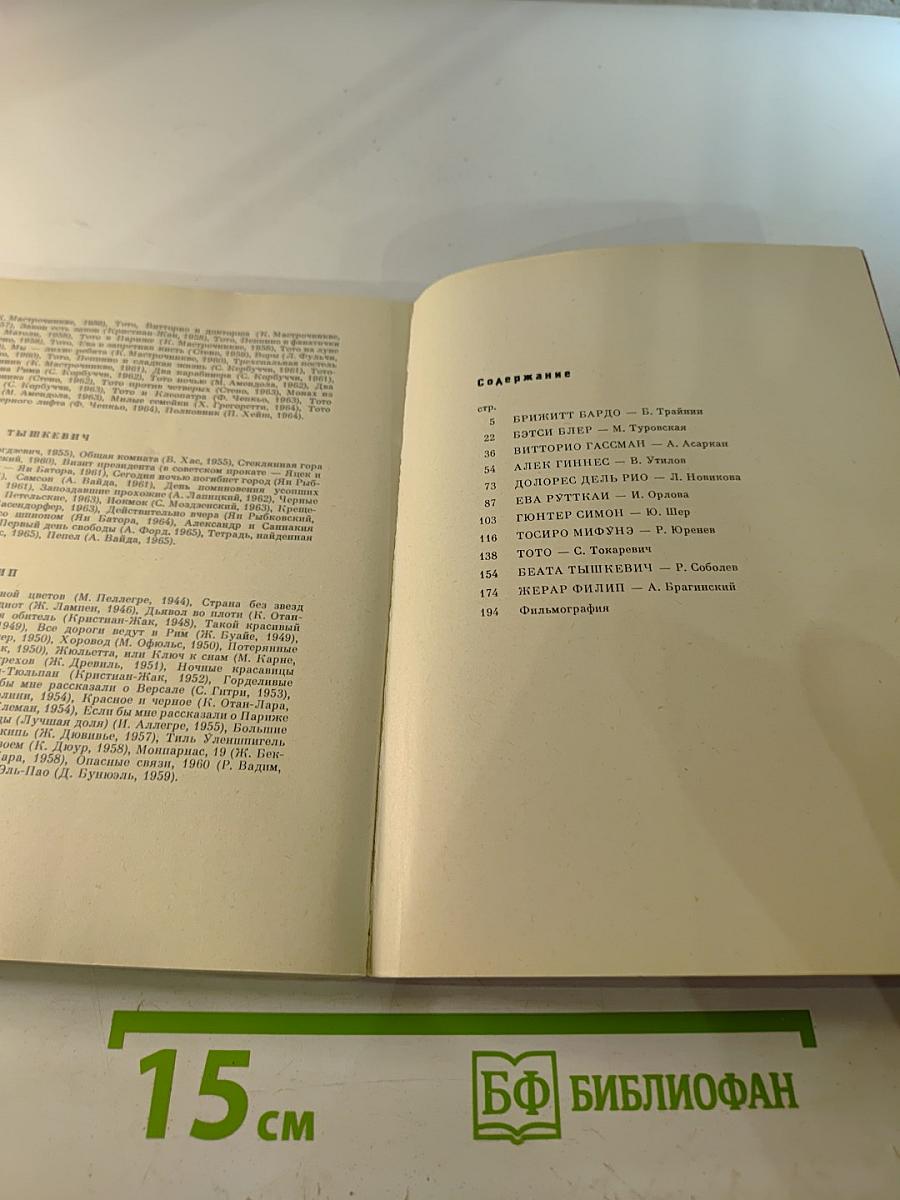 Актеры зарубежного кино