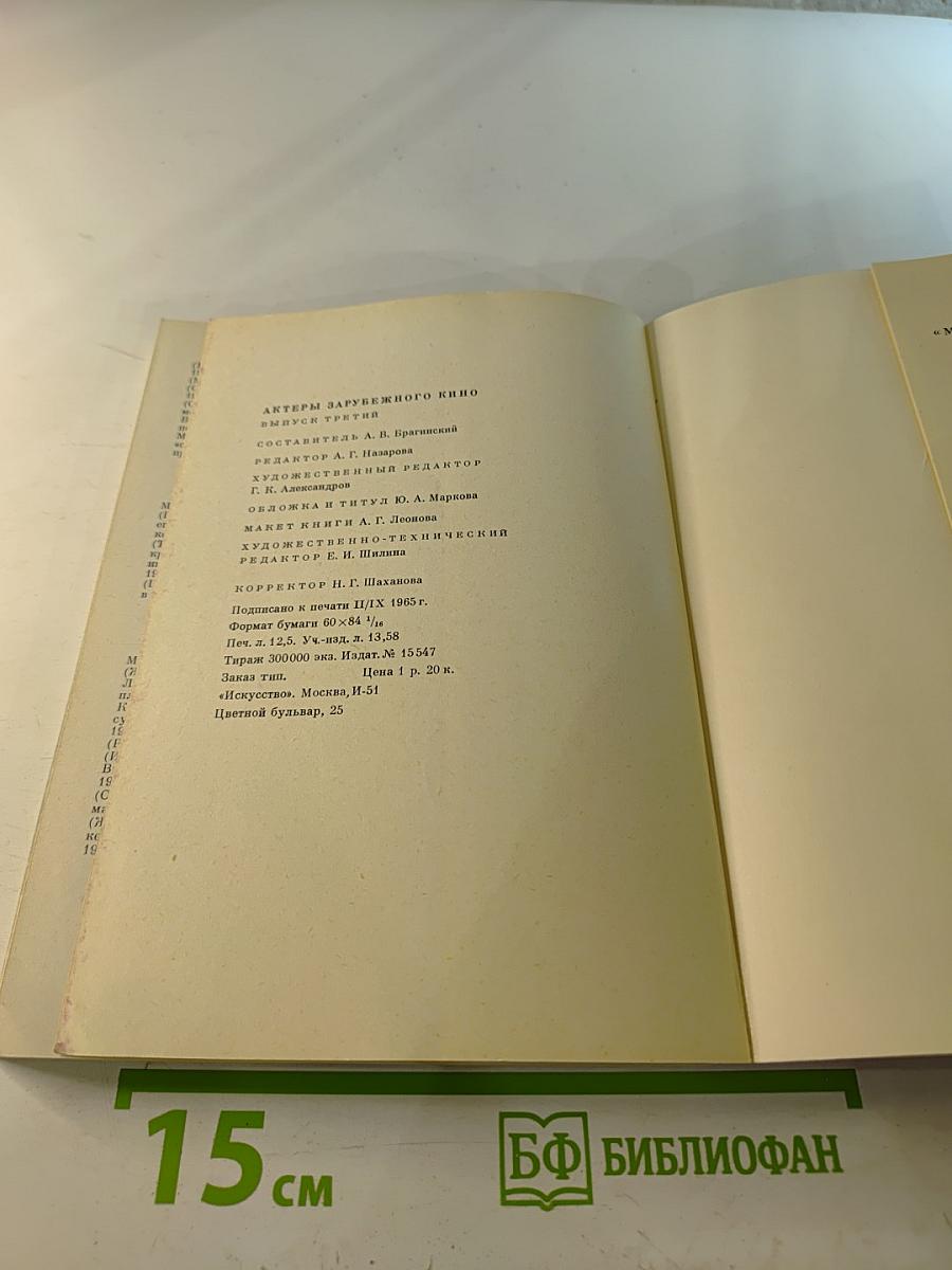 Актеры зарубежного кино