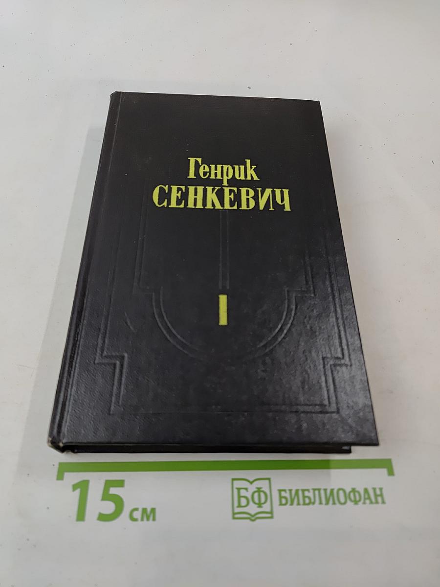 Огнем и мечом