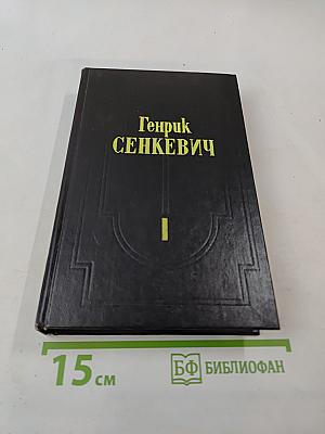 Огнем и мечом