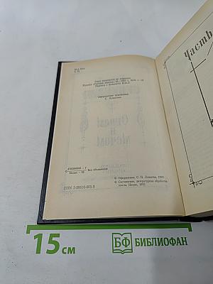 Огнем и мечом