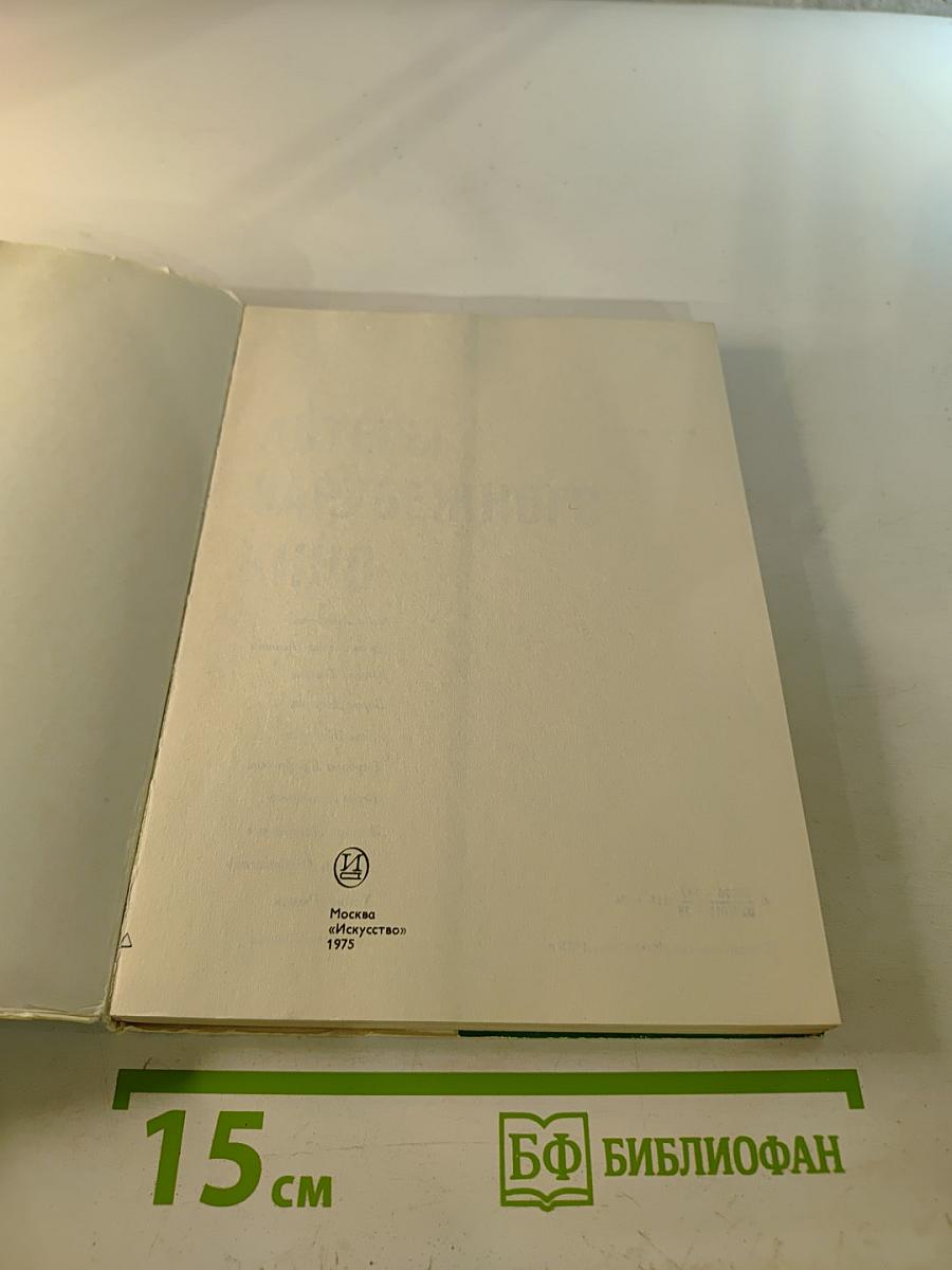 Актеры зарубежного кино. Вып. 9