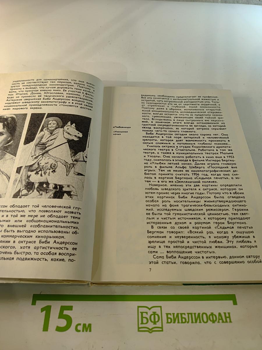 Актеры зарубежного кино. Вып. 9