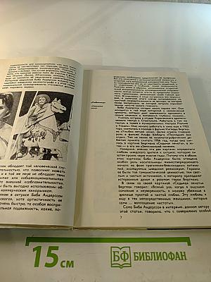 Актеры зарубежного кино. Вып. 9