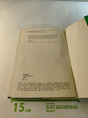 Актеры зарубежного кино. Вып. 9