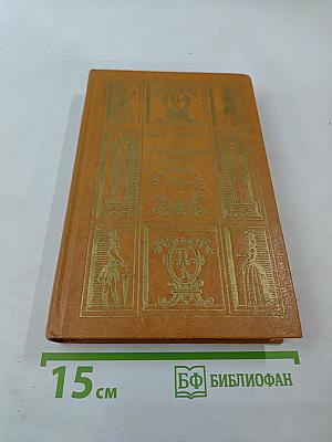 Посмертные записки Пиквикского клуба. Главы I-XXIX