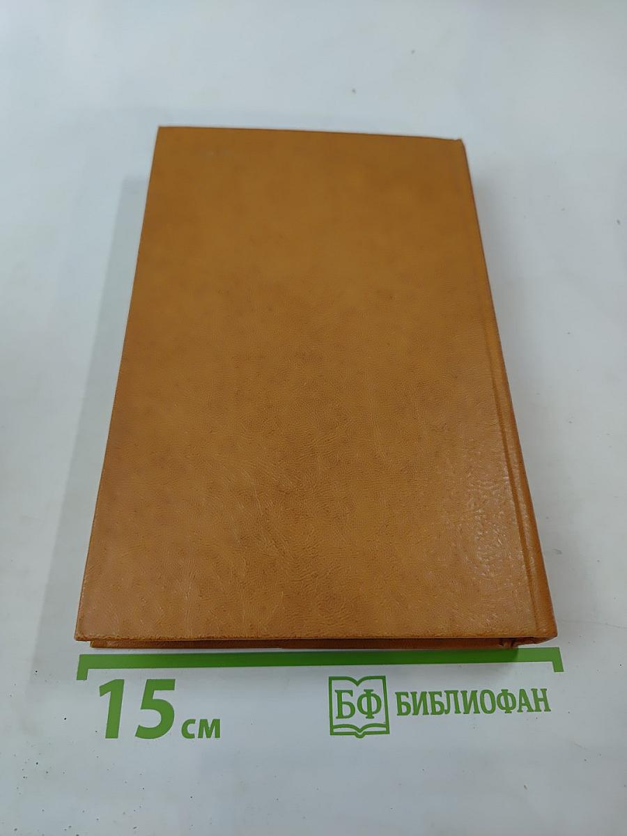 Посмертные записки Пиквикского клуба. Главы I-XXIX