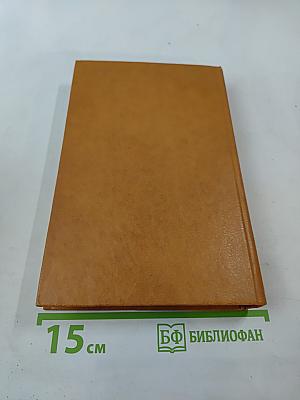 Посмертные записки Пиквикского клуба. Главы I-XXIX