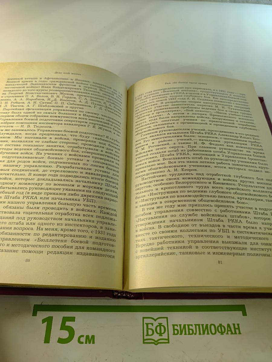 Дело всей жизни. Книга первая