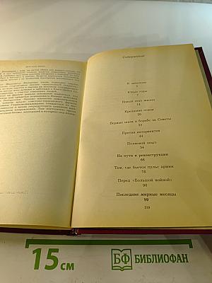 Дело всей жизни. Книга первая