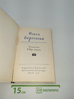 Сочинения в двух томах. Том II