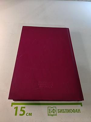 Дело всей жизни. Книга первая