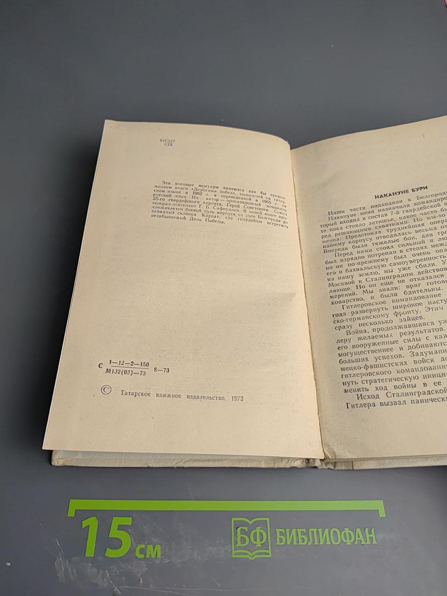 Через реки. Через горы...