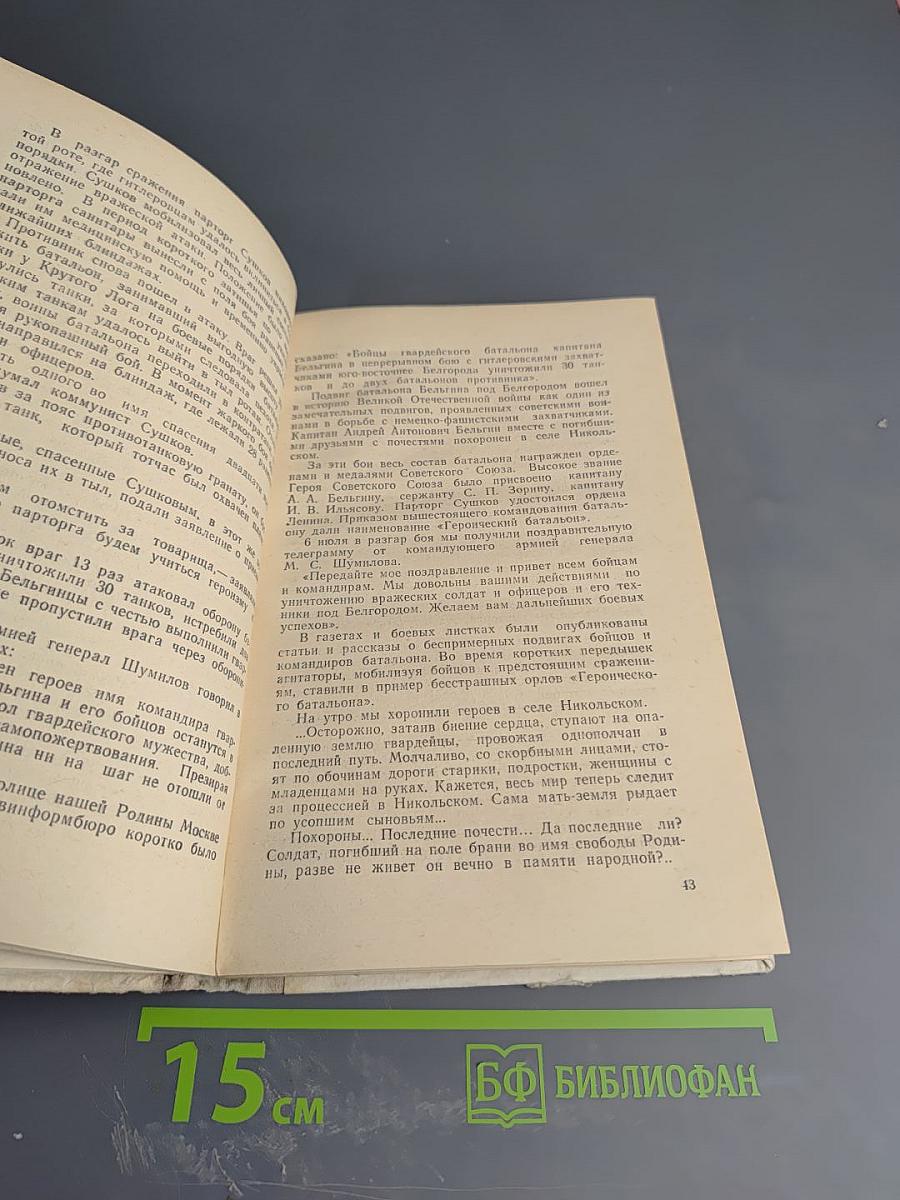 Через реки. Через горы...