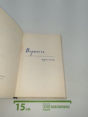 Сочинения в двух томах. Том II