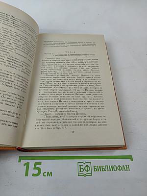 Посмертные записки Пиквикского клуба. Главы I-XXIX.