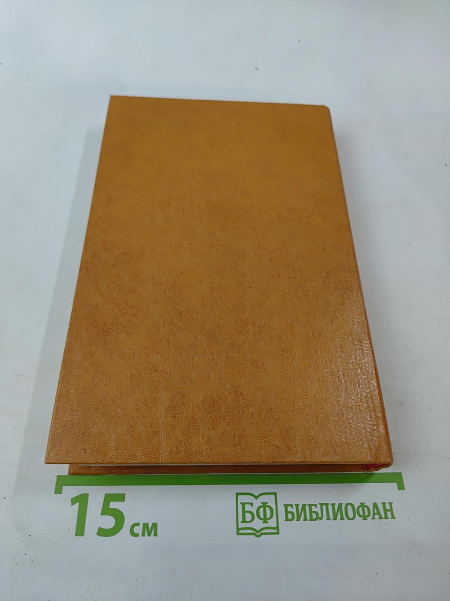 Посмертные записки Пиквикского клуба. Главы I-XXIX.