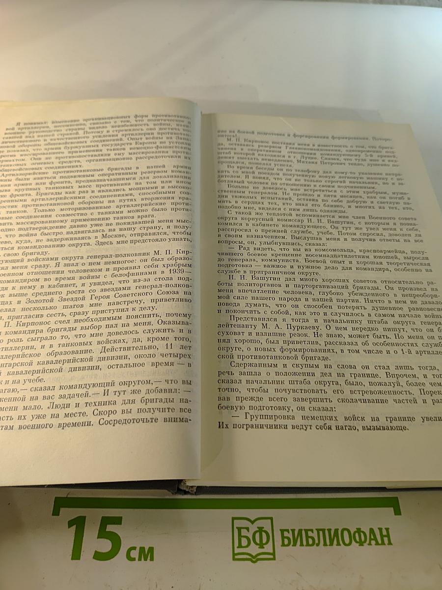 На Юго-Западном направлении 1941-1943. Книга 1