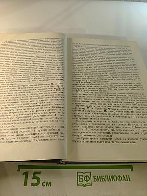 На Юго-Западном направлении 1941-1943. Книга 1