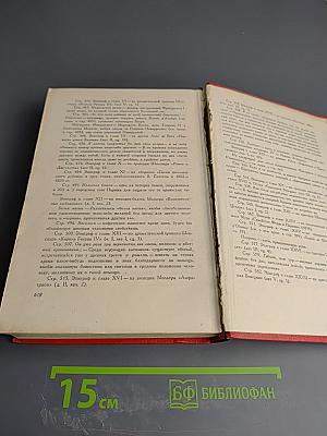 Избранные сочинения в двух томах. Том 1