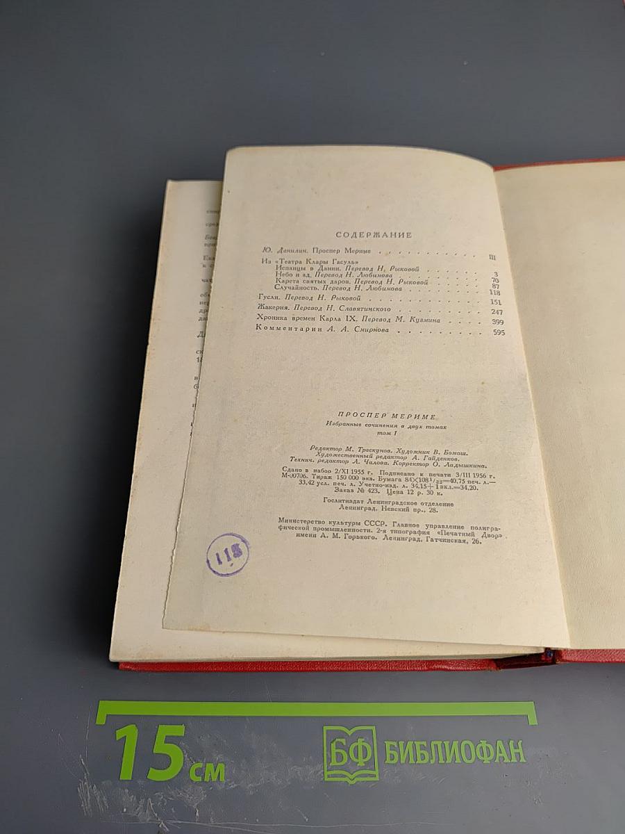 Избранные сочинения в двух томах. Том 1