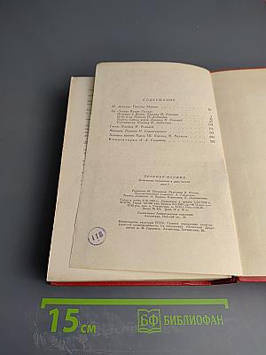 Избранные сочинения в двух томах. Том 1