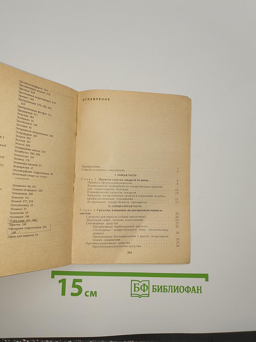 Рецептурный справочник