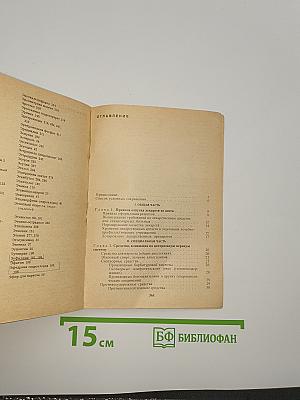 Рецептурный справочник