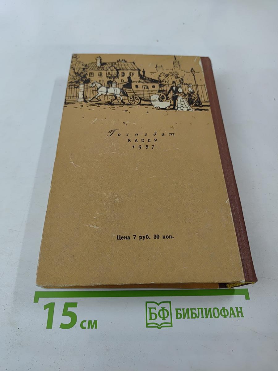 Посмертные записки Пиквикского клуба. Том второй