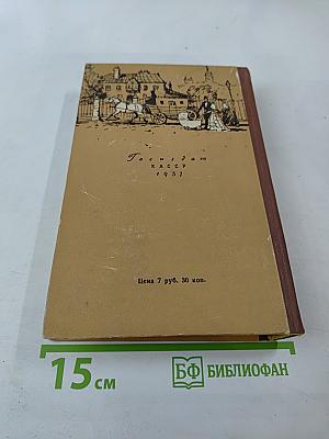 Посмертные записки Пиквикского клуба. Том второй