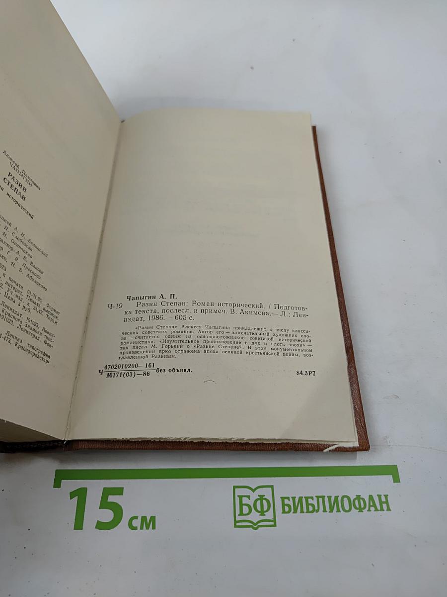 Разин Степан