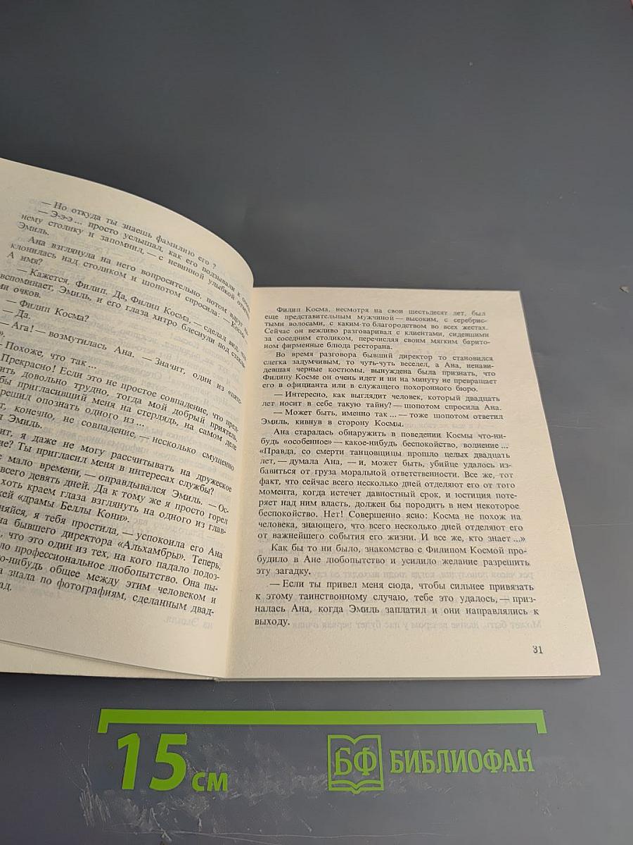 Загадка Архива