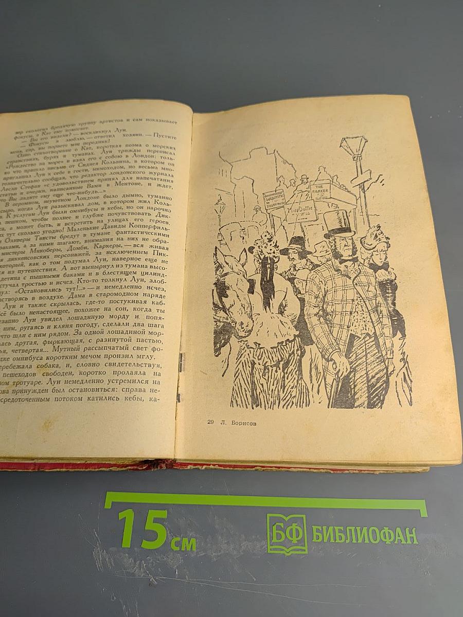 Под флагом Катрионы. Волшебник из Гель-гю