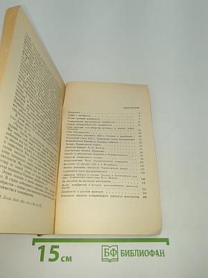 Декабристы