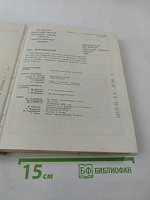 Прометей, Том двенадцатый