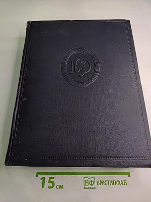 Большая Советская Энциклопедия, Том 34. Польша – Прокамбий