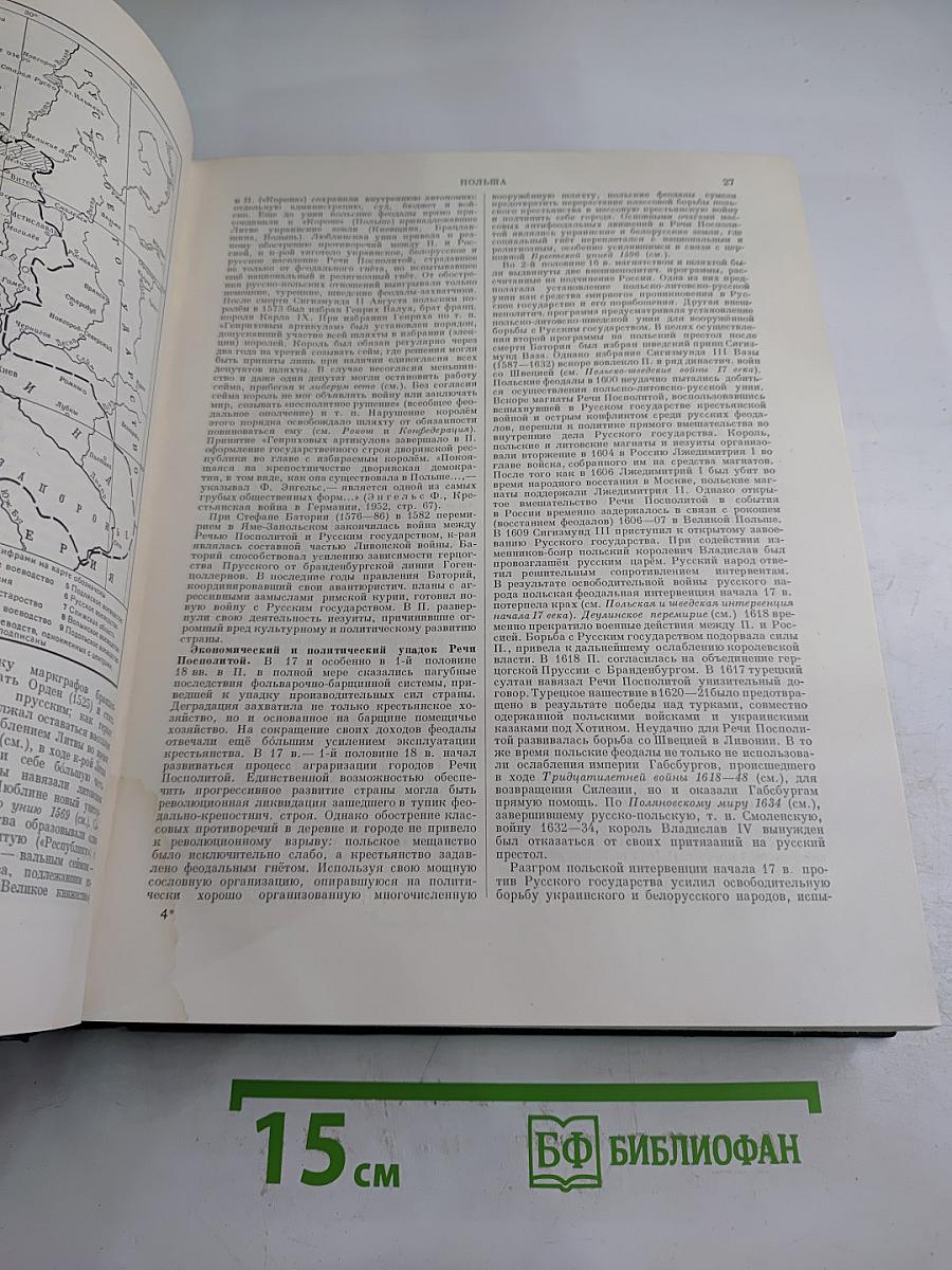 Большая Советская Энциклопедия, Том 34. Польша – Прокамбий