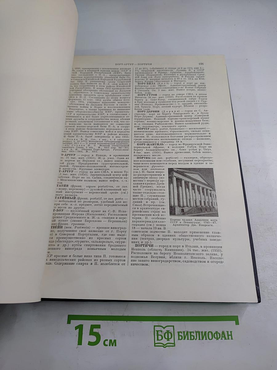 Большая Советская Энциклопедия, Том 34. Польша – Прокамбий