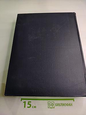 Большая Советская Энциклопедия, Том 34. Польша – Прокамбий