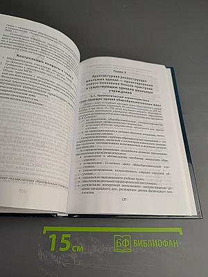 Архитектурно-реконструкционное проектирование общеобразовательных школьных учреждений, доступных маломобильной группе населения