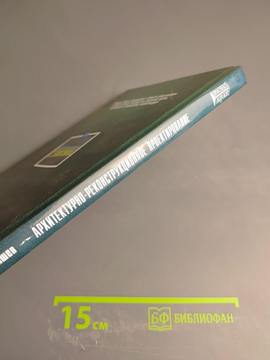 Архитектурно-реконструкционное проектирование общеобразовательных школьных учреждений, доступных маломобильной группе населения