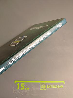 Архитектурно-реконструкционное проектирование общеобразовательных школьных учреждений, доступных маломобильной группе населения
