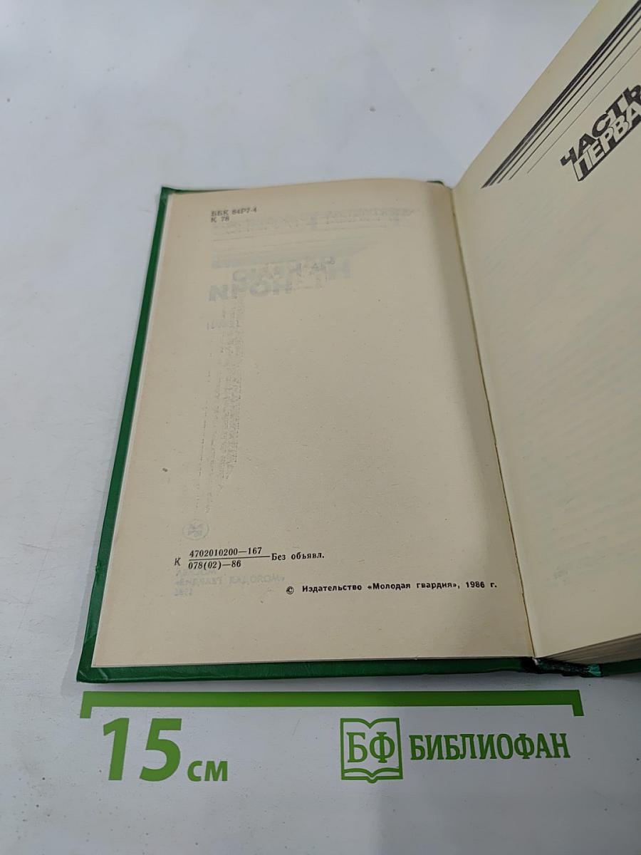 На краю ночи