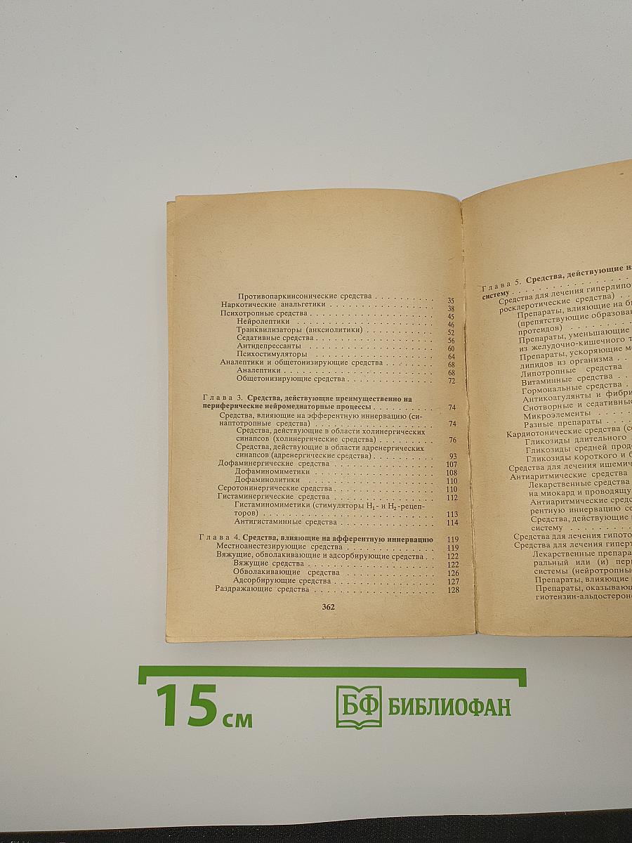 Рецептурный справочник