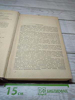 Орфографический словарь русского языка