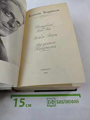 Волшебник из Гель-Гью. Жюль Верн. Под флагом Катрионы