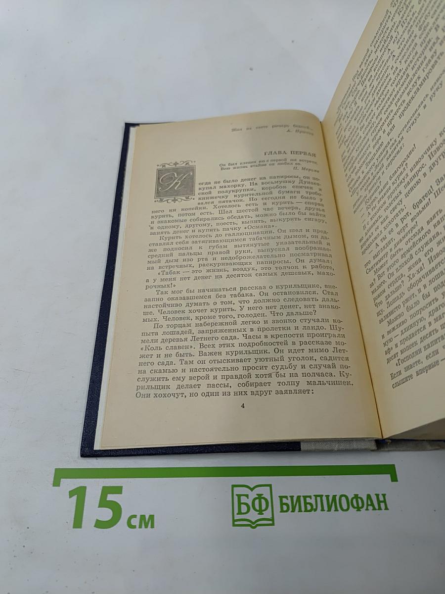 Волшебник из Гель-Гью. Жюль Верн. Под флагом Катрионы