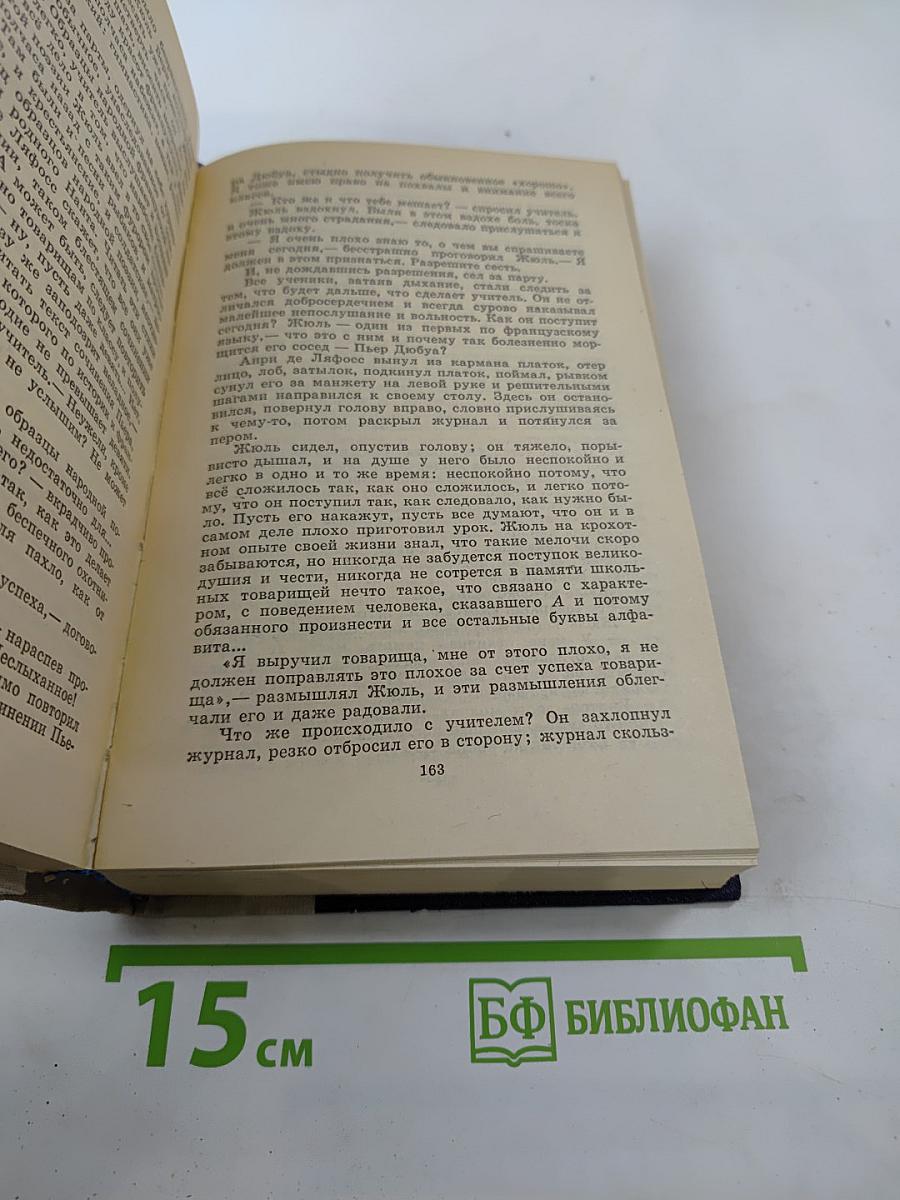 Волшебник из Гель-Гью. Жюль Верн. Под флагом Катрионы