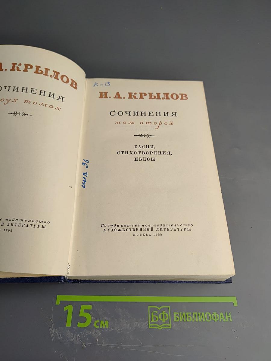 Сочинения том второй